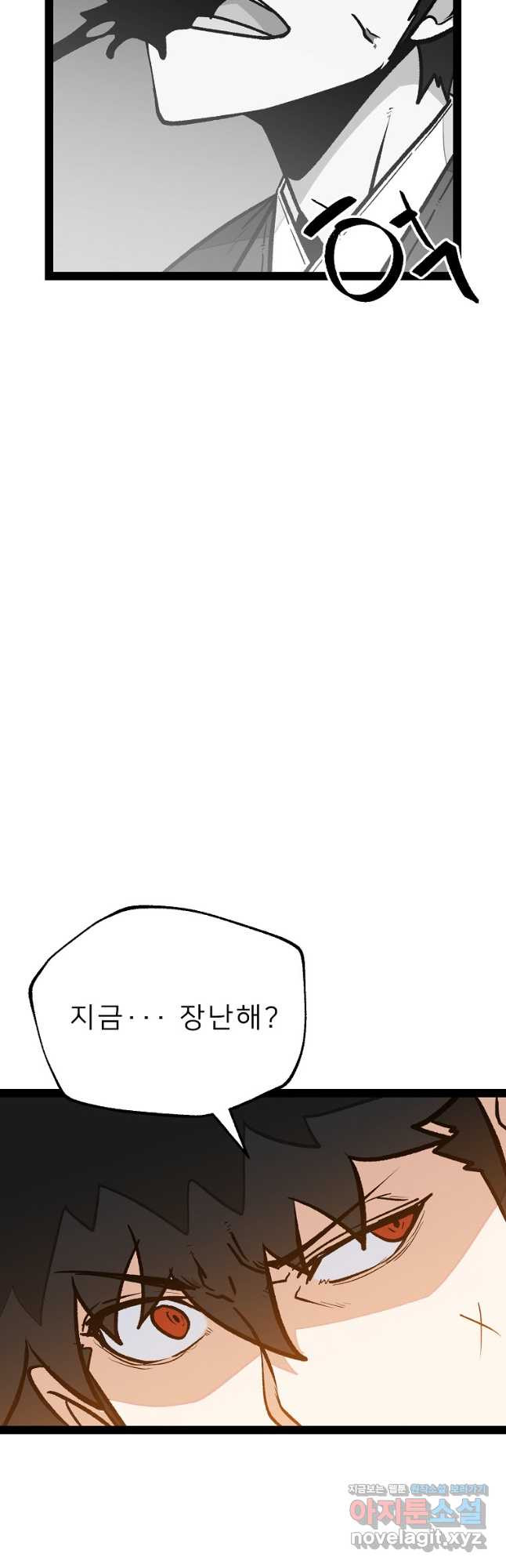 강호 아포칼립스 37화 - 웹툰 이미지 22