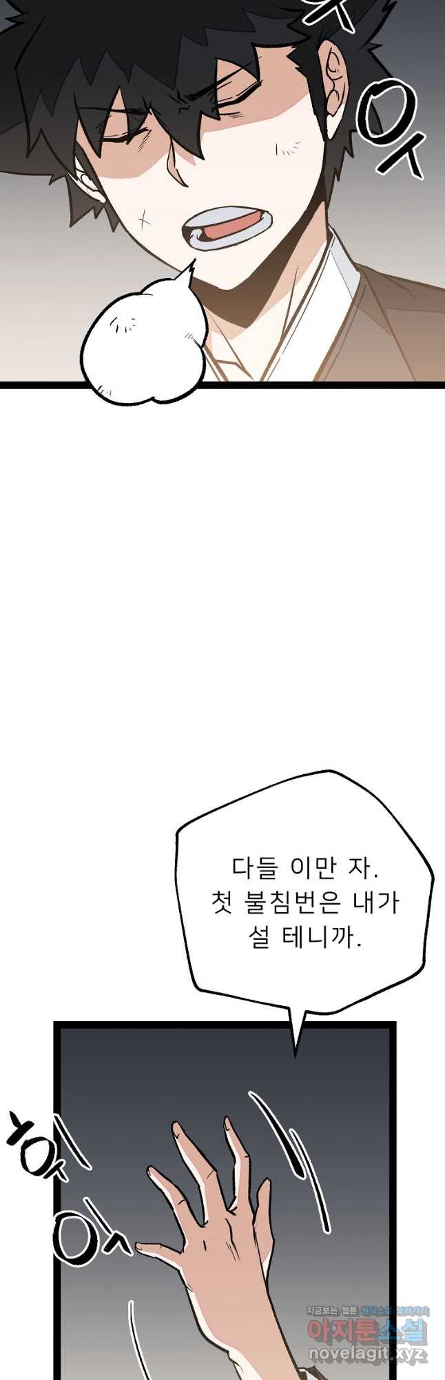 강호 아포칼립스 37화 - 웹툰 이미지 25