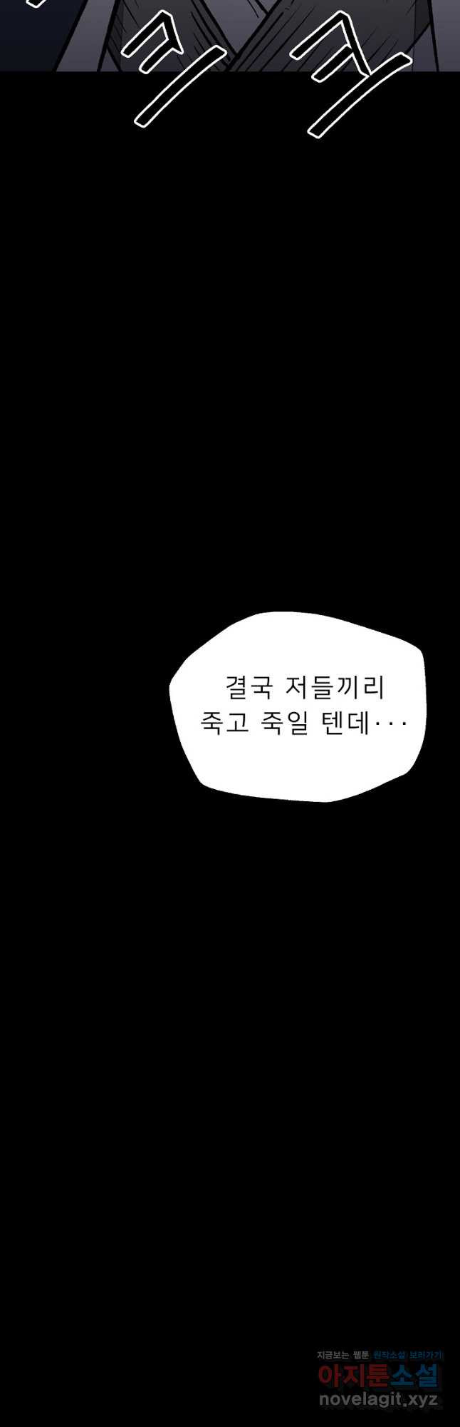 강호 아포칼립스 37화 - 웹툰 이미지 50