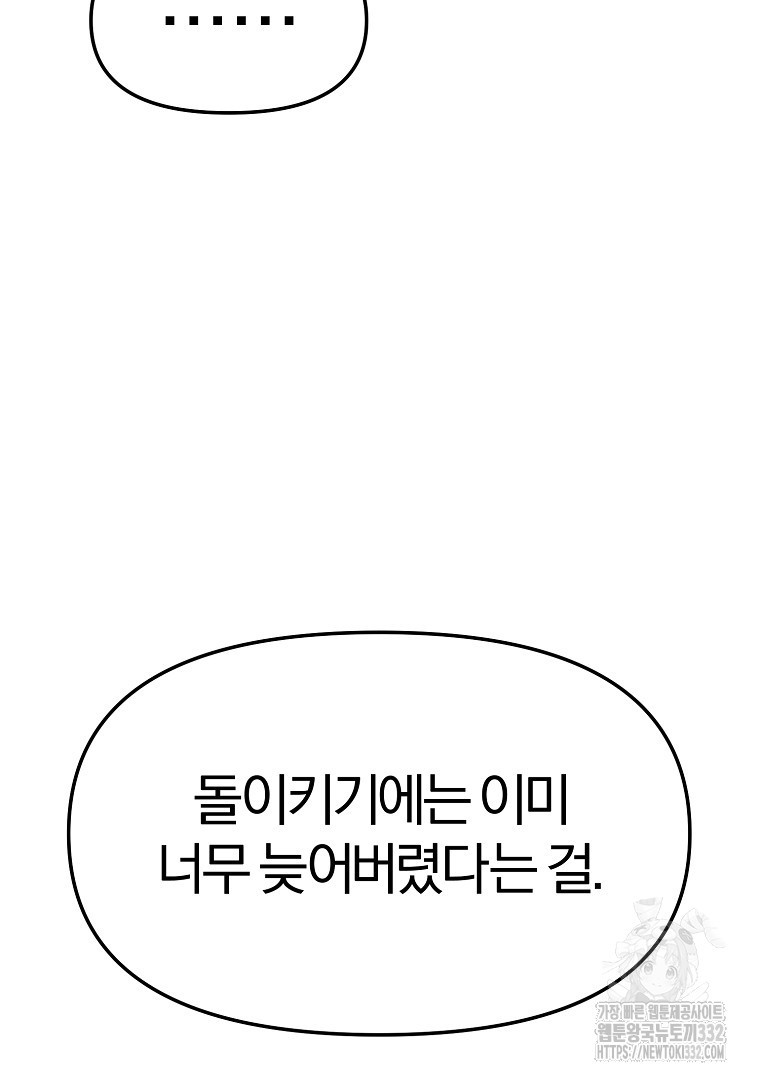 두주불사 40화 - 웹툰 이미지 38