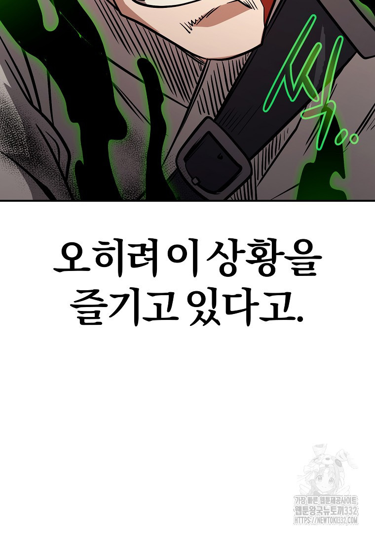 두주불사 40화 - 웹툰 이미지 133