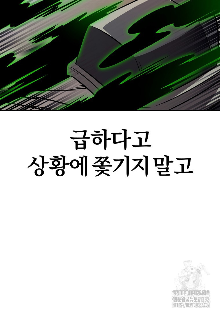 두주불사 40화 - 웹툰 이미지 143