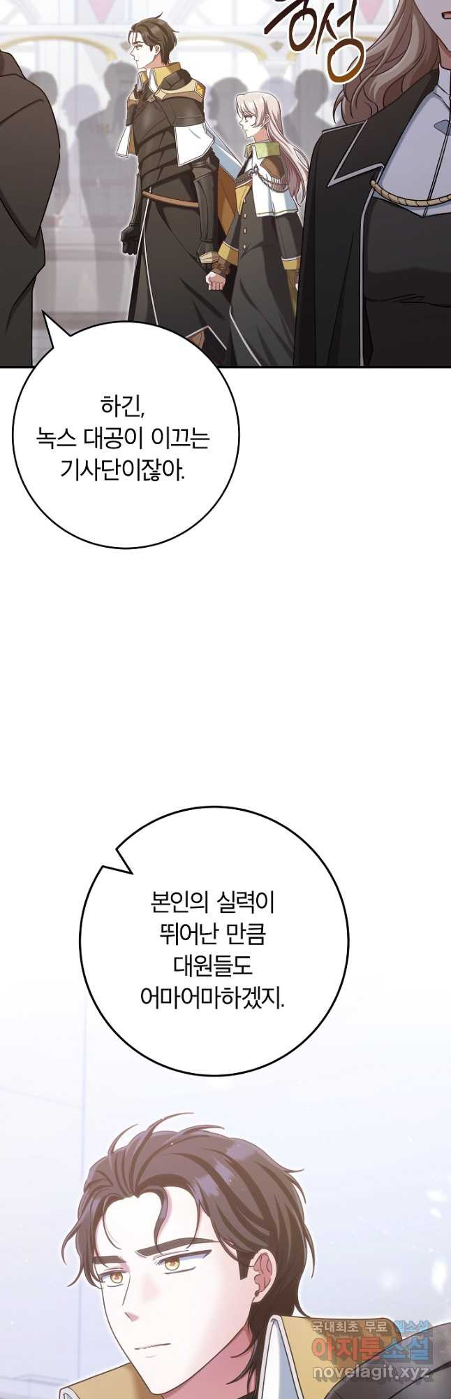 최종 보스의 애인이라니 오해입니다 64화 - 웹툰 이미지 4