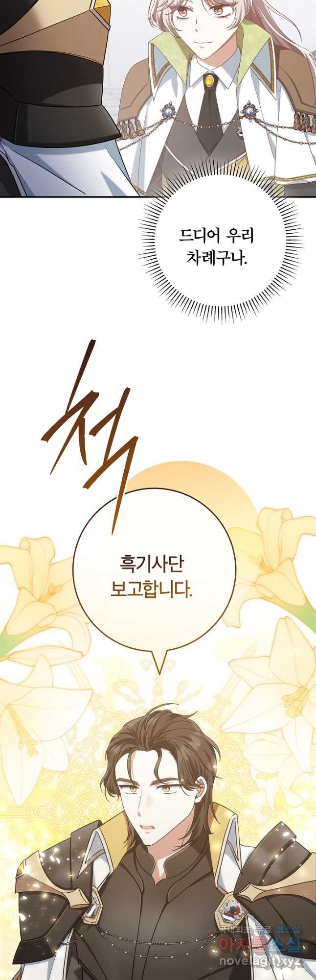 최종 보스의 애인이라니 오해입니다 64화 - 웹툰 이미지 33