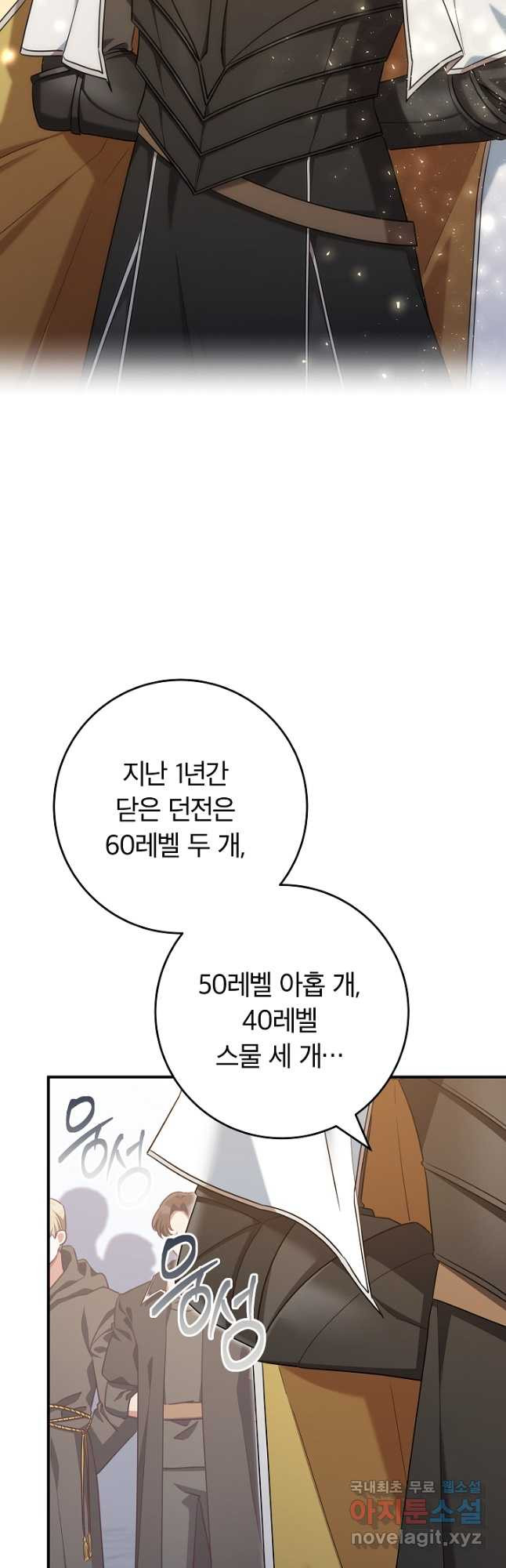 최종 보스의 애인이라니 오해입니다 64화 - 웹툰 이미지 34