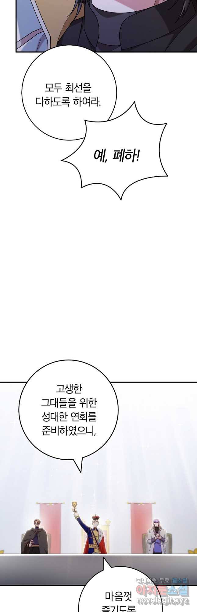 최종 보스의 애인이라니 오해입니다 64화 - 웹툰 이미지 39