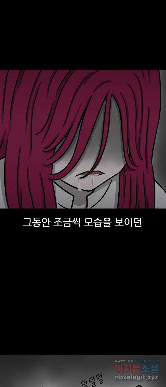 룸9 47화 - 웹툰 이미지 5