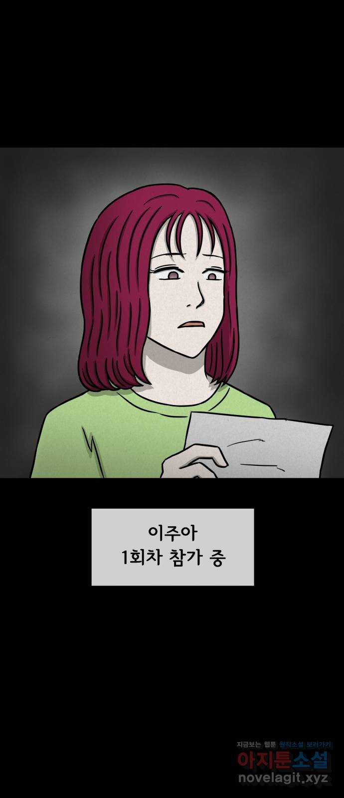 룸9 47화 - 웹툰 이미지 13