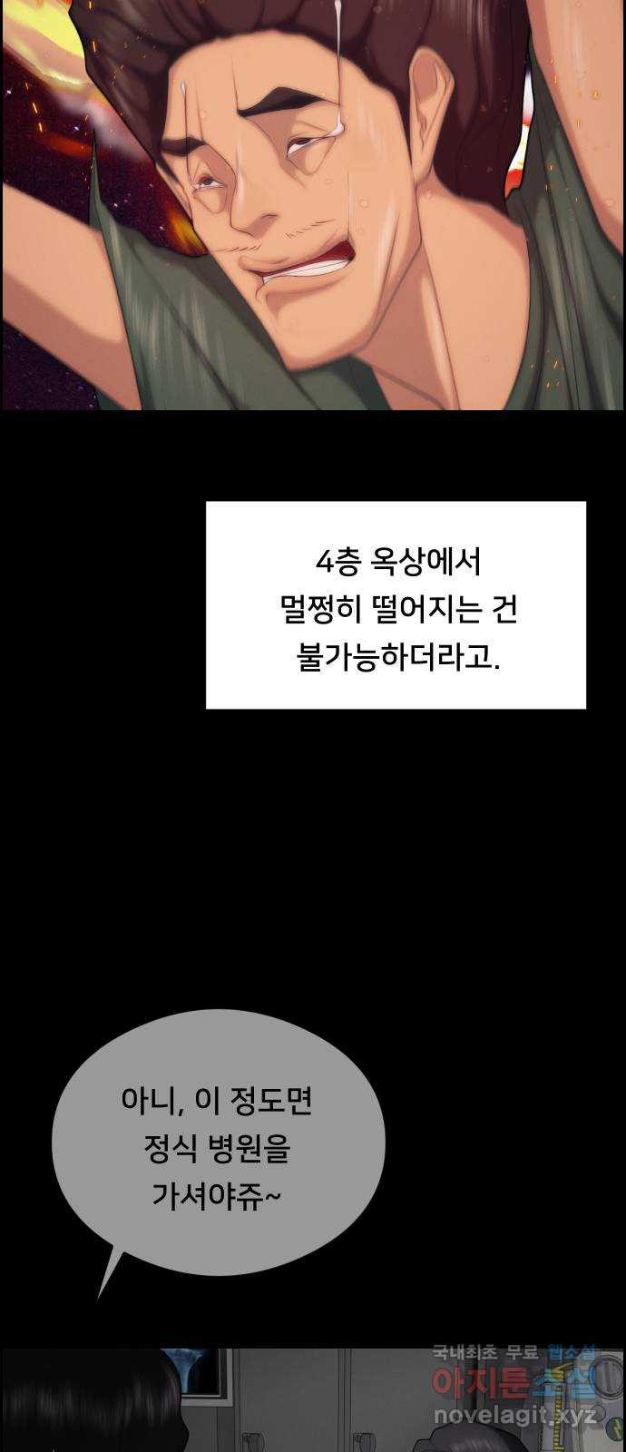 메소드 연기법 83화 - 웹툰 이미지 14