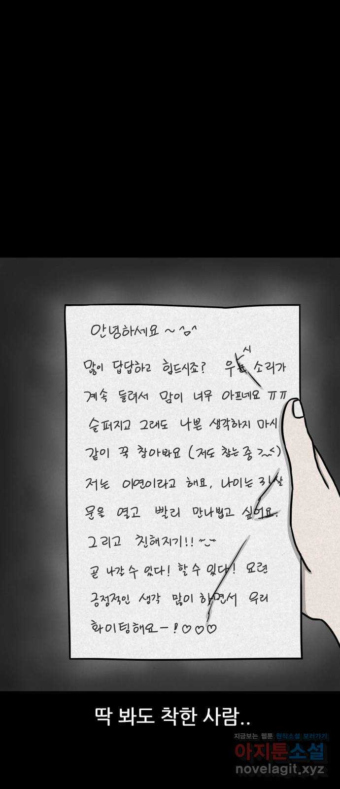 룸9 47화 - 웹툰 이미지 20