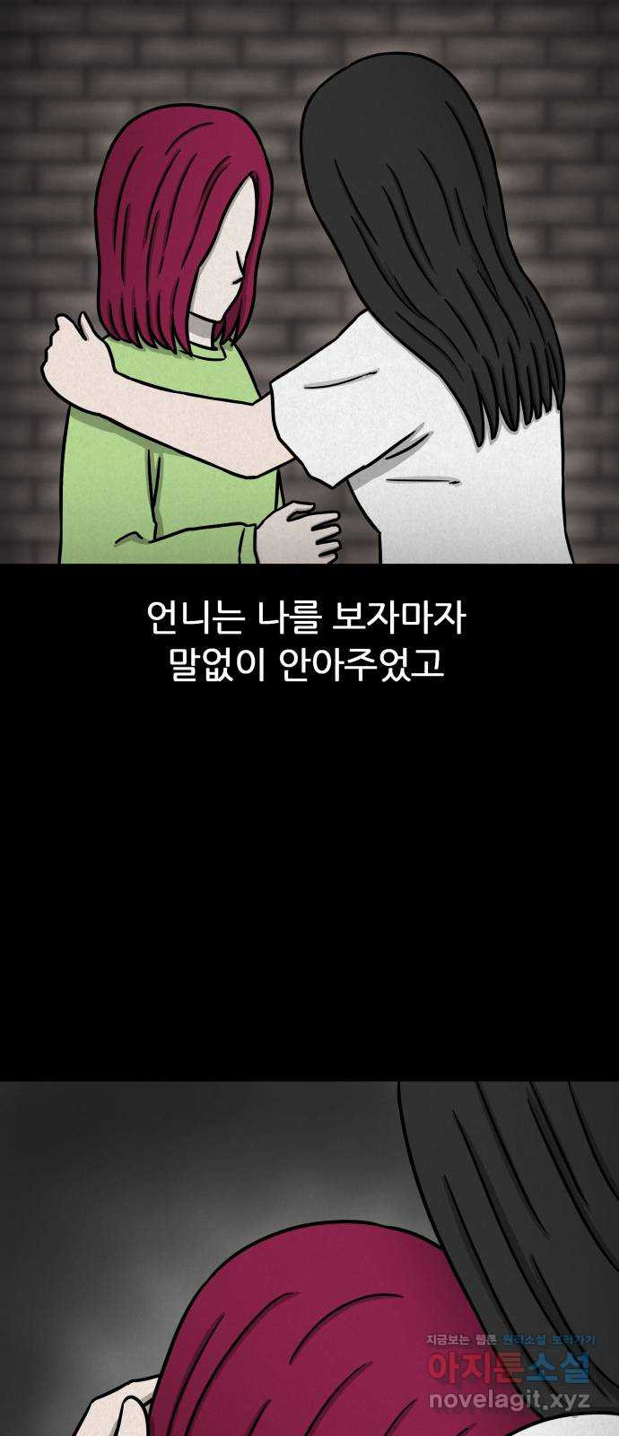 룸9 47화 - 웹툰 이미지 29