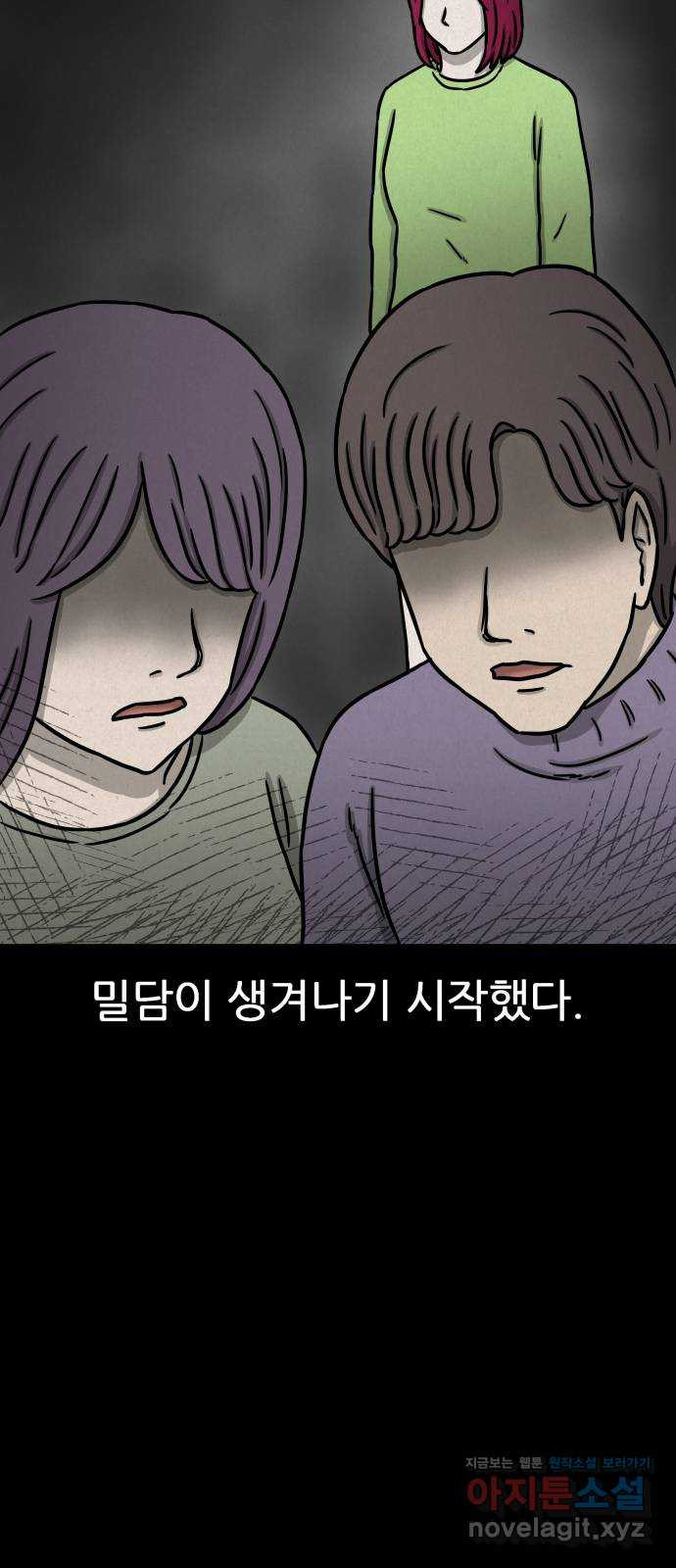 룸9 47화 - 웹툰 이미지 45