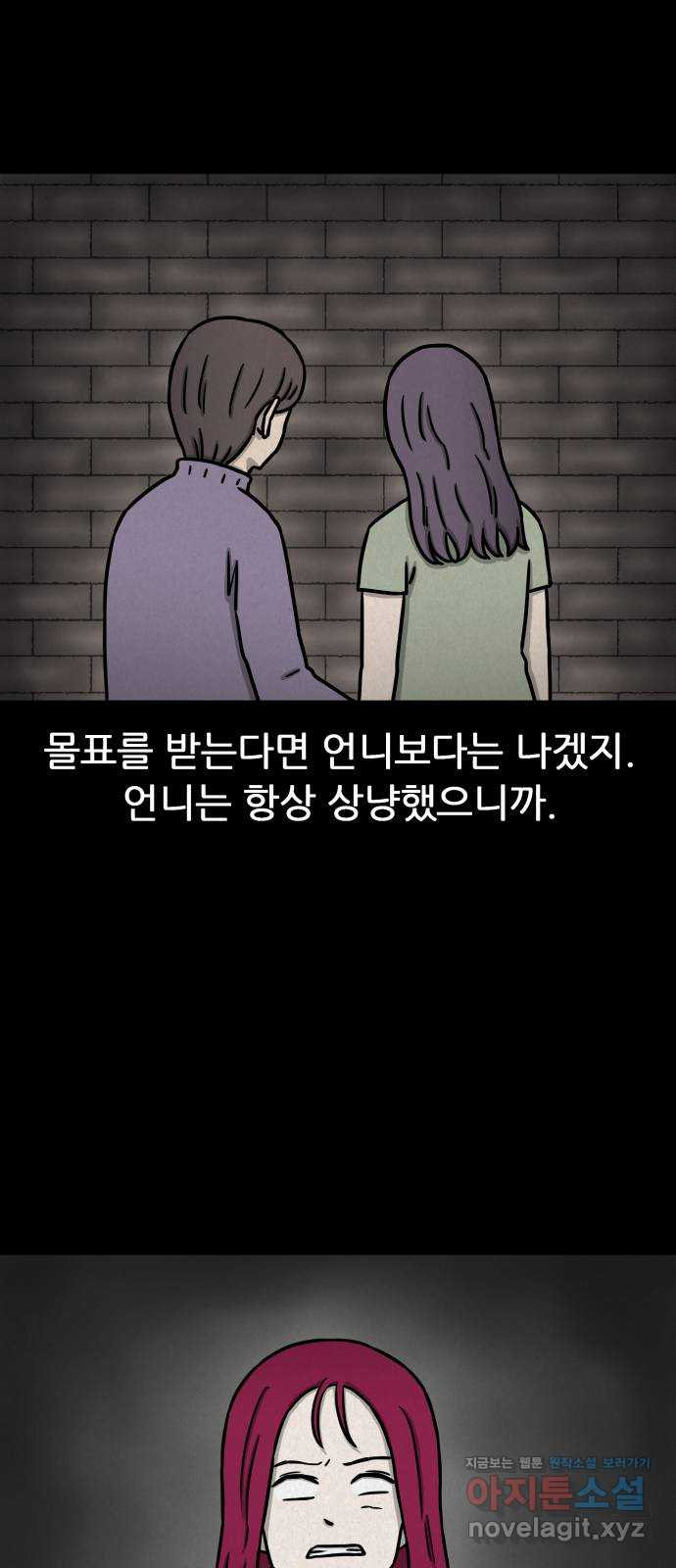 룸9 47화 - 웹툰 이미지 54