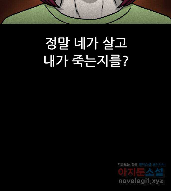 룸9 47화 - 웹툰 이미지 61