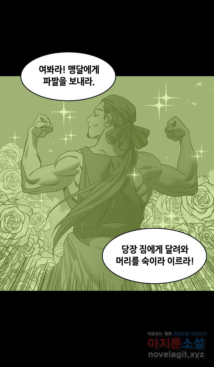 삼국지톡 출사표와 오장원의 별_09.맹달인더트랩 - 웹툰 이미지 11