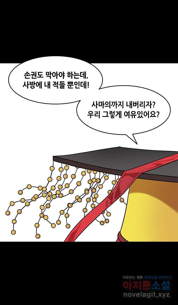 삼국지톡 출사표와 오장원의 별_09.맹달인더트랩 - 웹툰 이미지 19