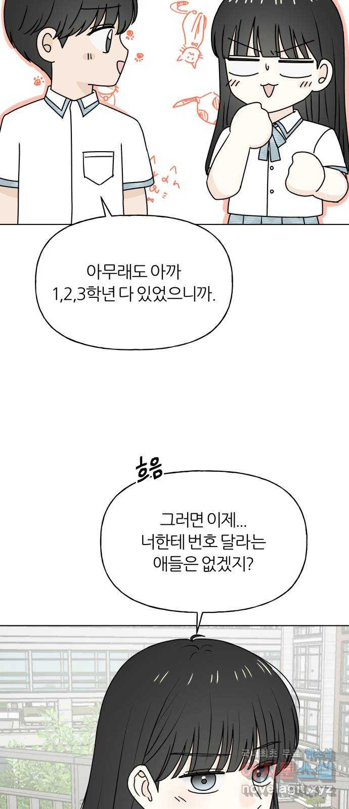 여름의 너에게 71화 - 웹툰 이미지 17