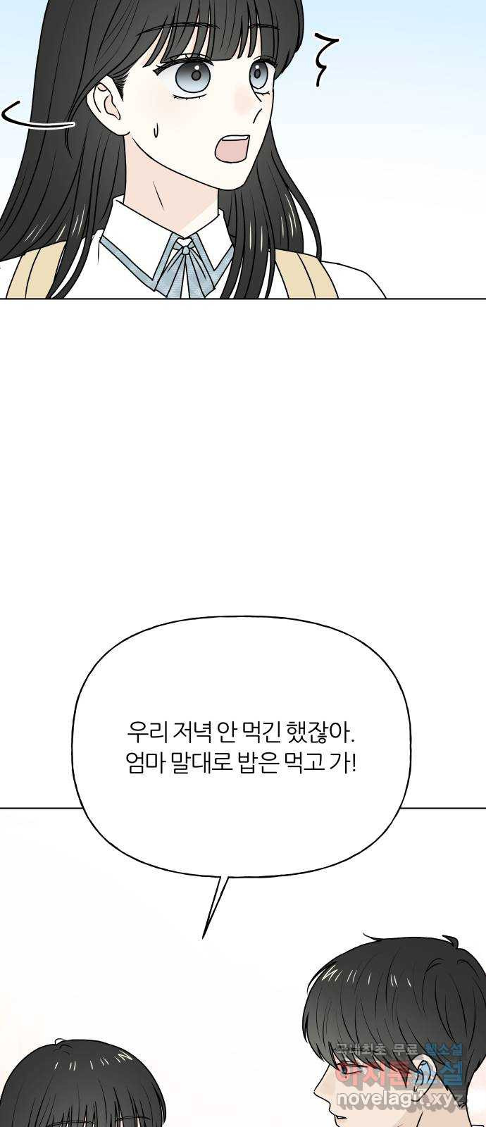 여름의 너에게 71화 - 웹툰 이미지 53