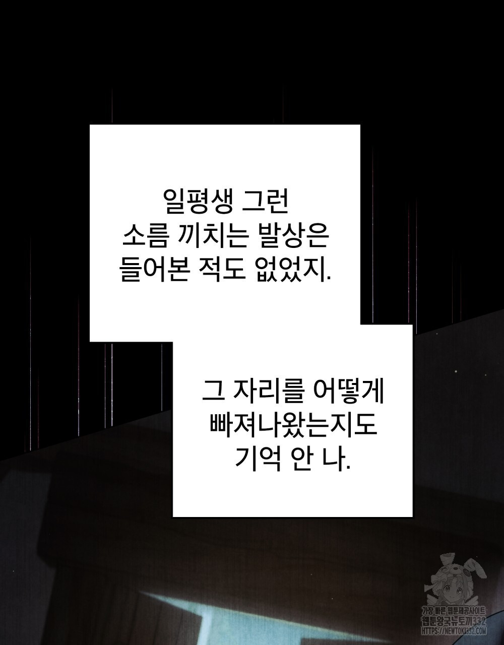 상냥한 원수와의 정략결혼 55화 - 웹툰 이미지 13