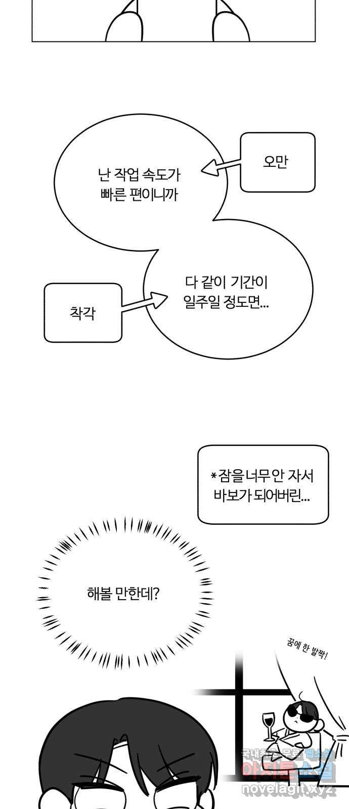 우리 무슨 사이야? 후기 - 웹툰 이미지 7