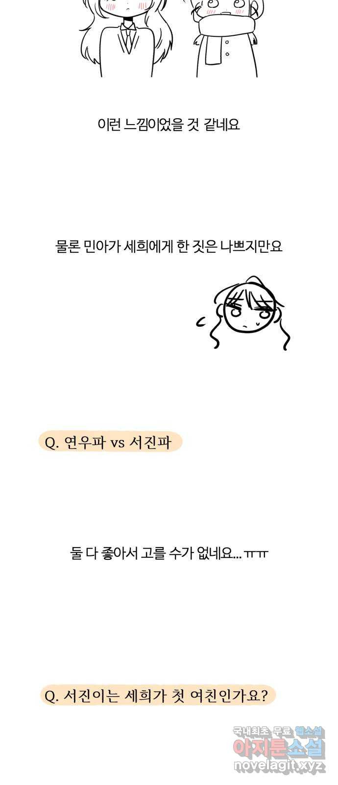 우리 무슨 사이야? 후기 - 웹툰 이미지 22