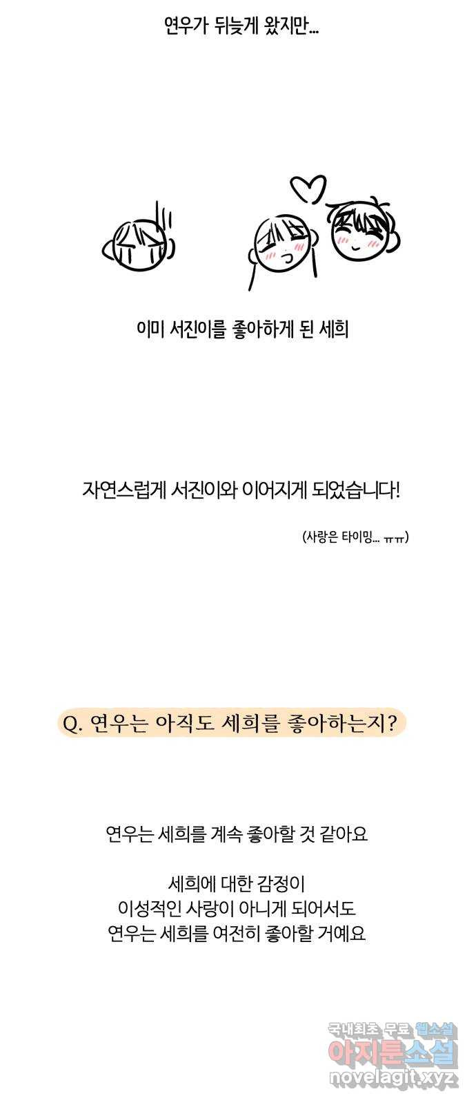 우리 무슨 사이야? 후기 - 웹툰 이미지 25