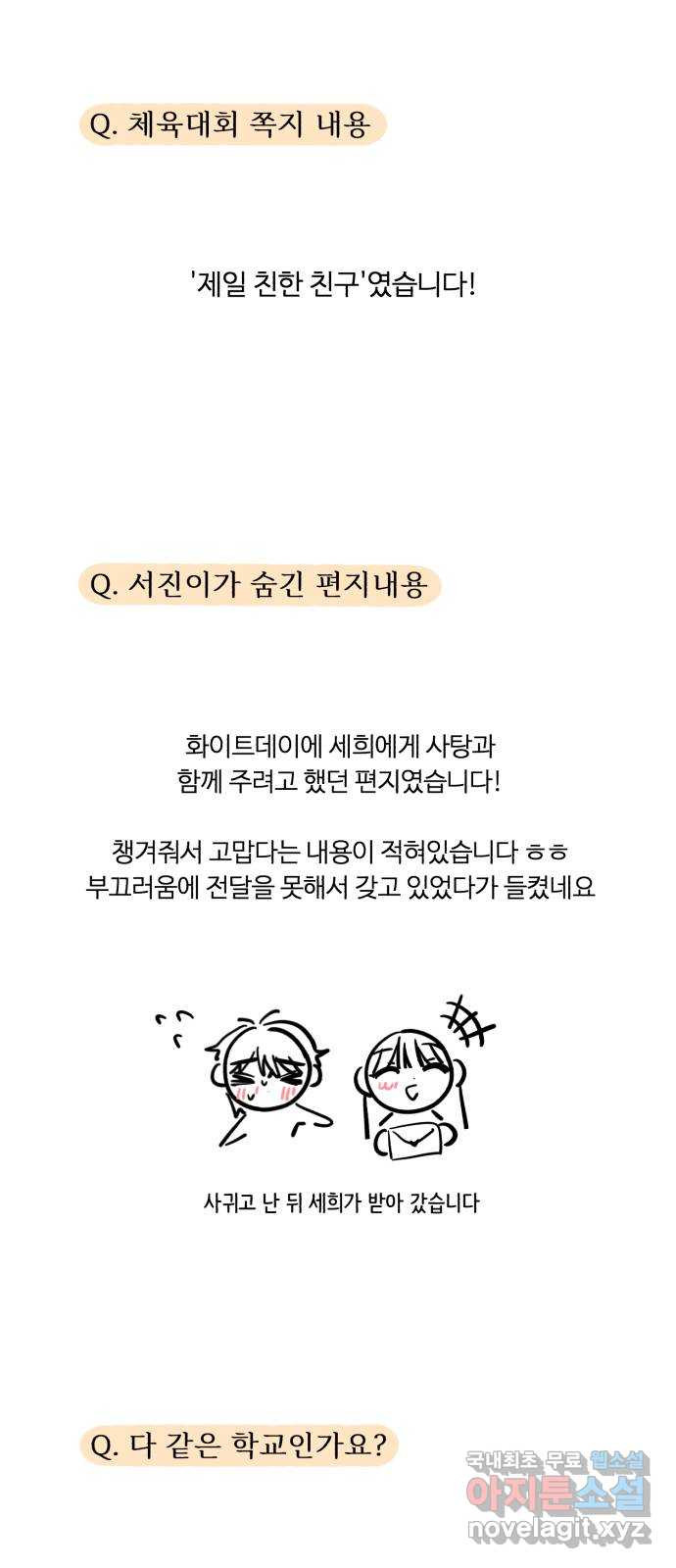 우리 무슨 사이야? 후기 - 웹툰 이미지 26