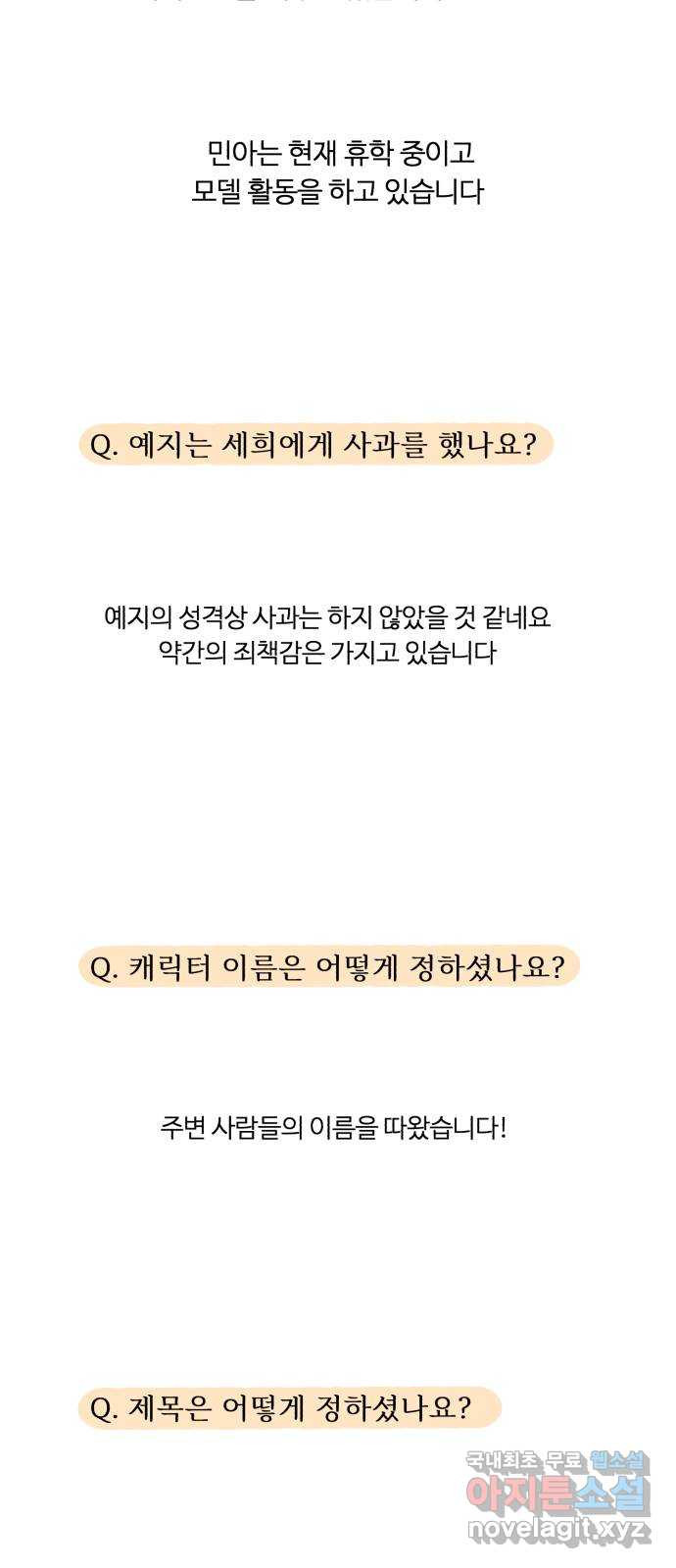 우리 무슨 사이야? 후기 - 웹툰 이미지 28