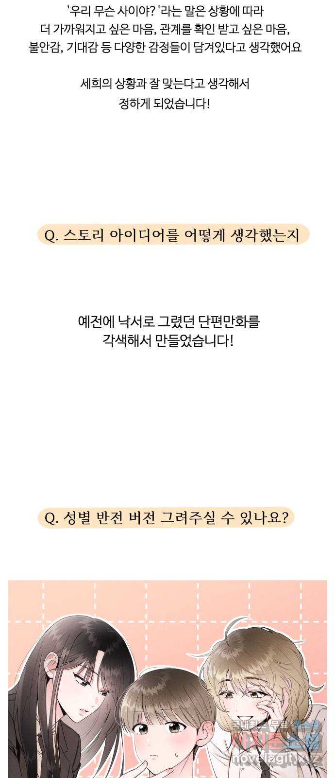 우리 무슨 사이야? 후기 - 웹툰 이미지 29