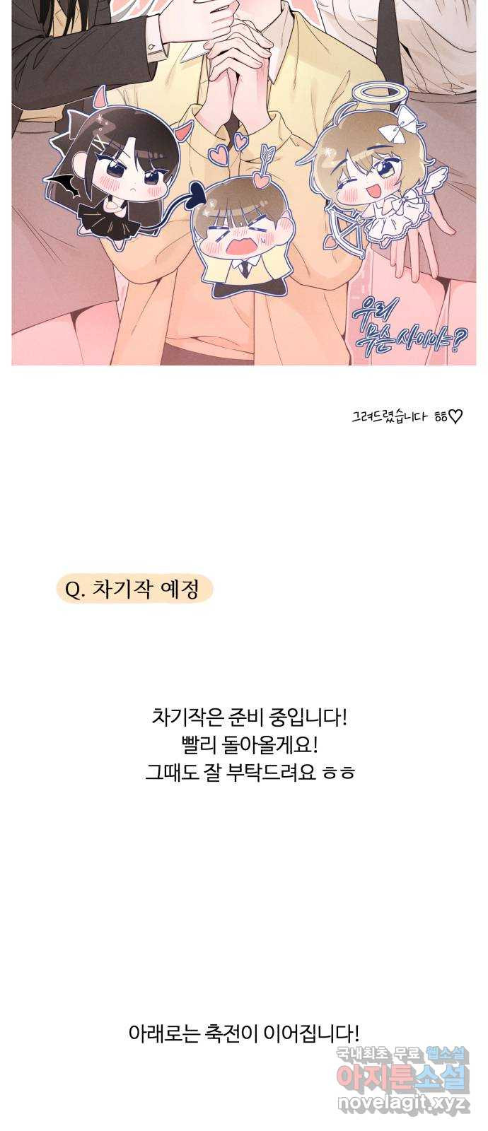 우리 무슨 사이야? 후기 - 웹툰 이미지 30