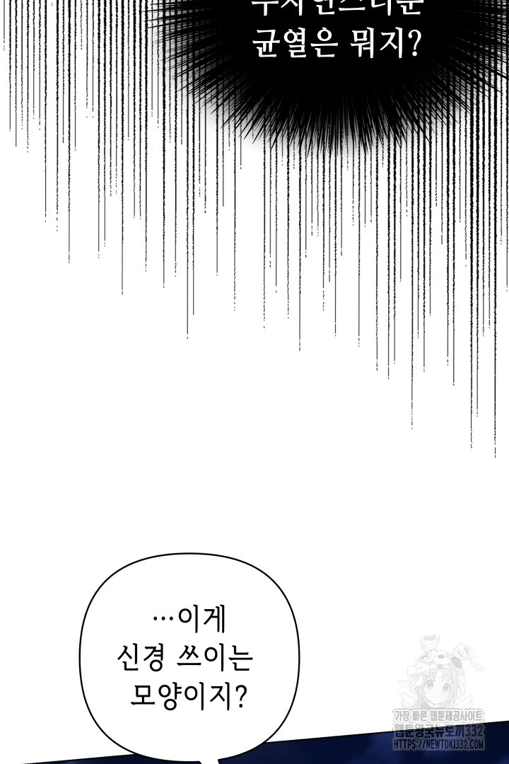 당신이 원하는 게 제 심장인가요 79화 - 웹툰 이미지 6