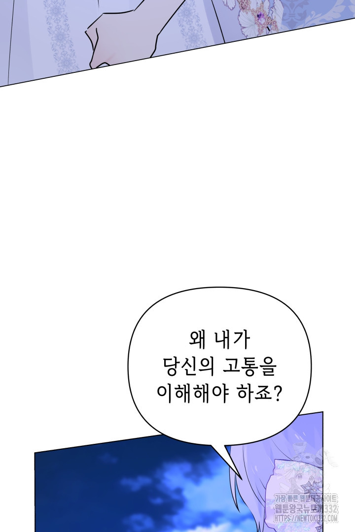 당신이 원하는 게 제 심장인가요 79화 - 웹툰 이미지 34