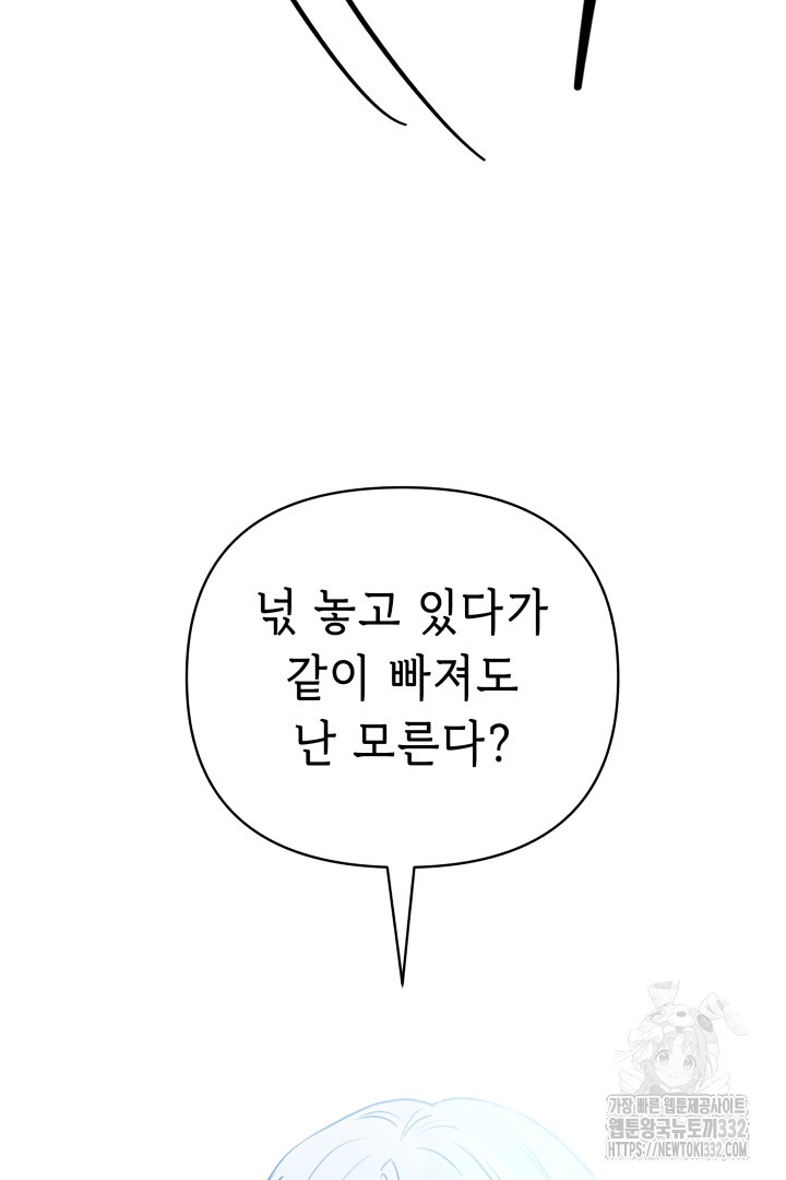 당신이 원하는 게 제 심장인가요 79화 - 웹툰 이미지 92