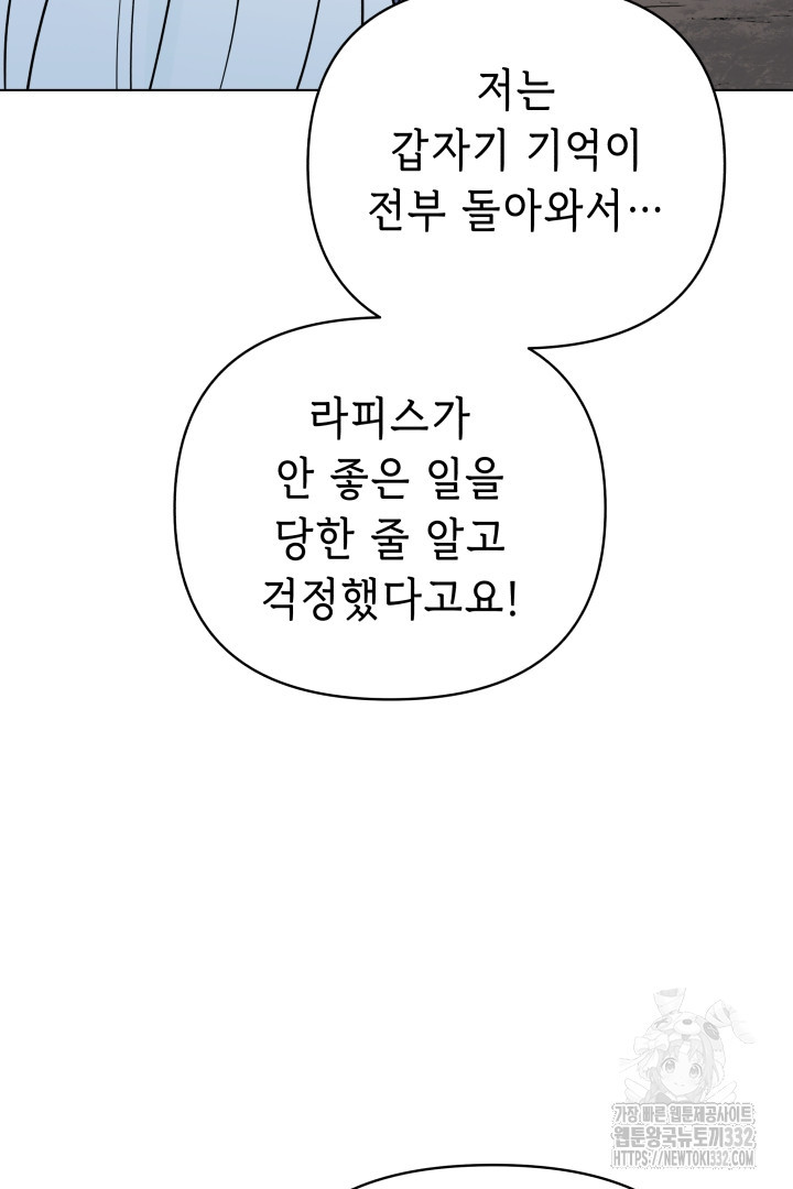 당신이 원하는 게 제 심장인가요 79화 - 웹툰 이미지 99