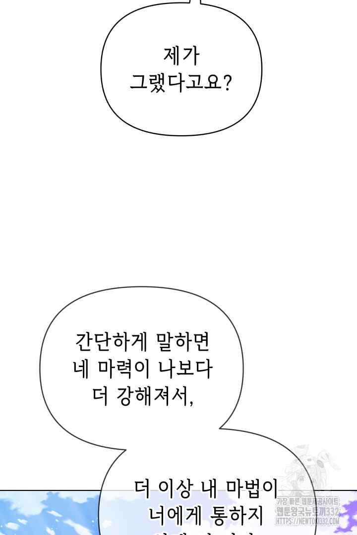 당신이 원하는 게 제 심장인가요 79화 - 웹툰 이미지 106