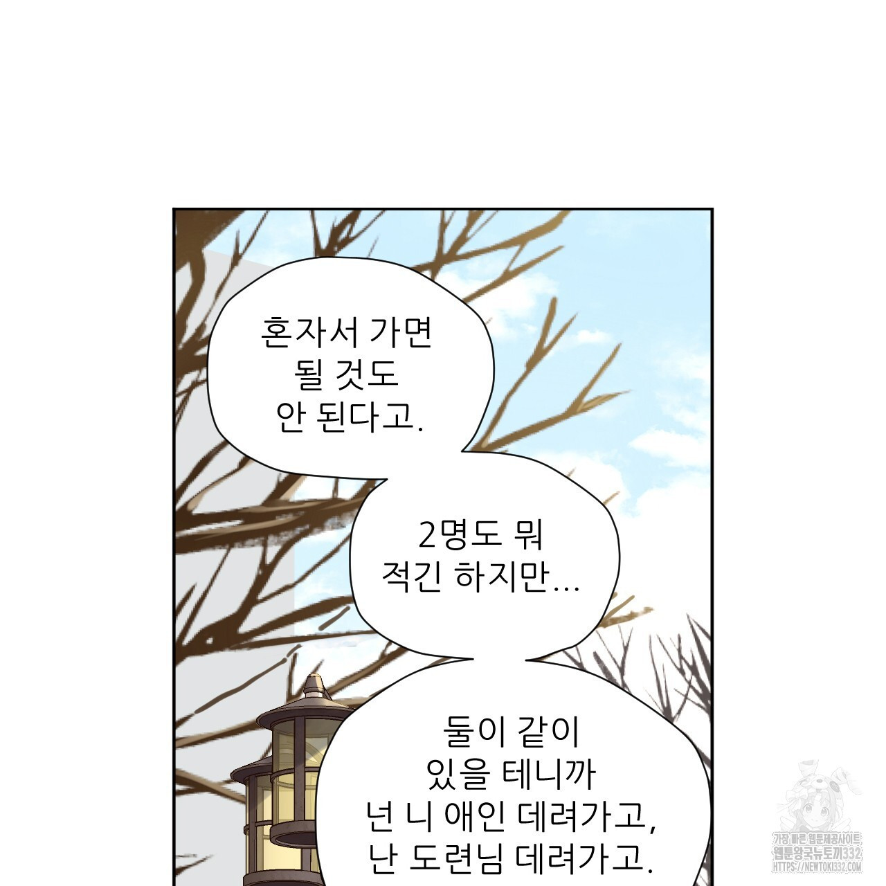 4주 애인 117화 - 웹툰 이미지 31