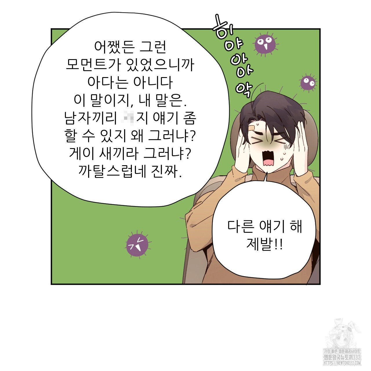 4주 애인 117화 - 웹툰 이미지 47