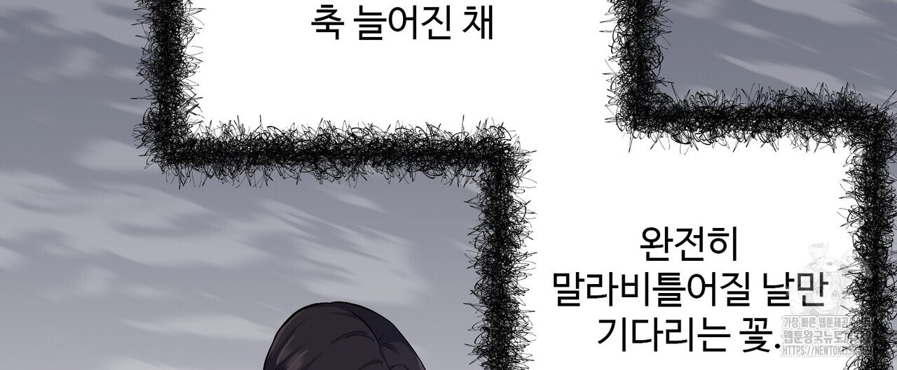 죽은 애인에게서 메일이 온다 46화 - 웹툰 이미지 132