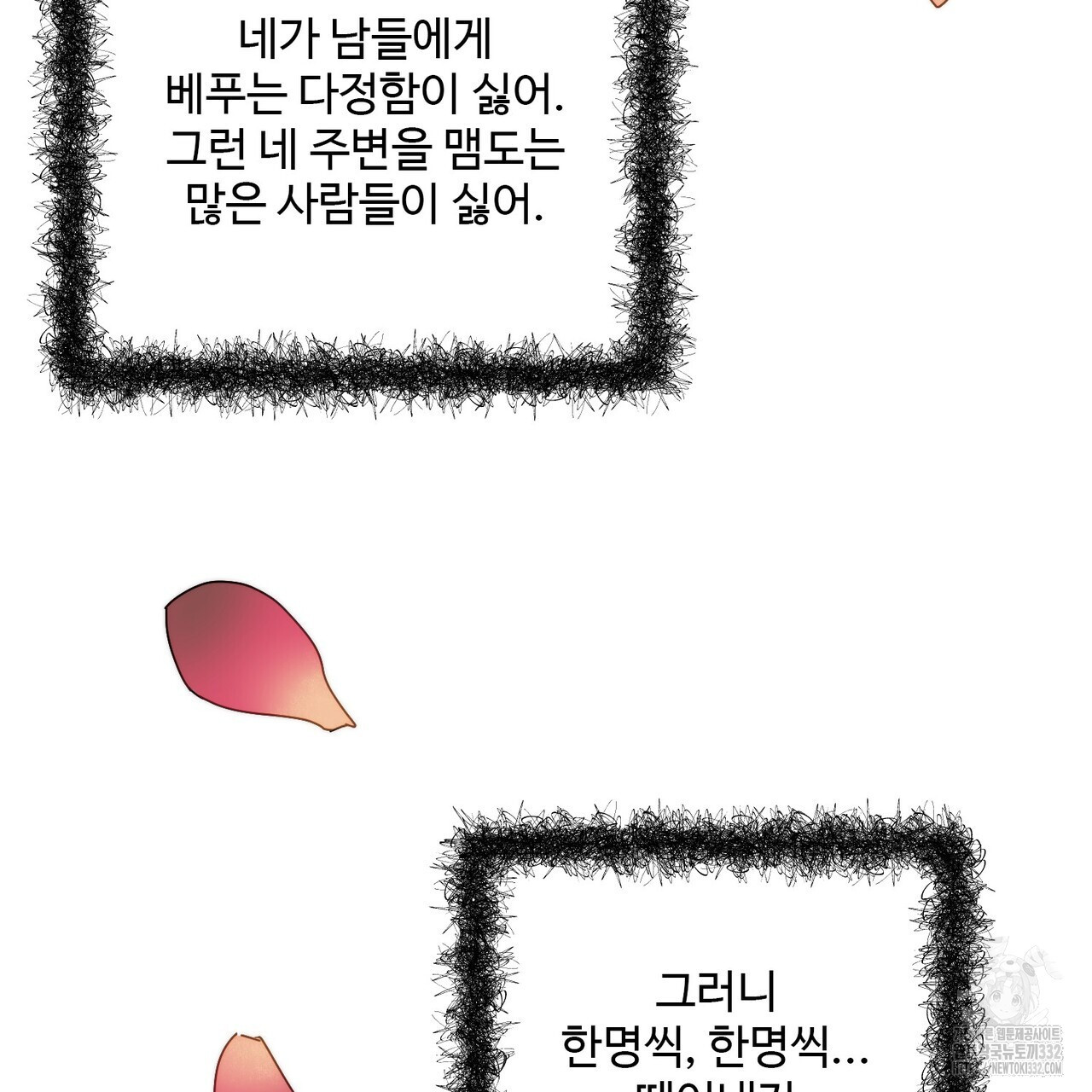 죽은 애인에게서 메일이 온다 46화 - 웹툰 이미지 137