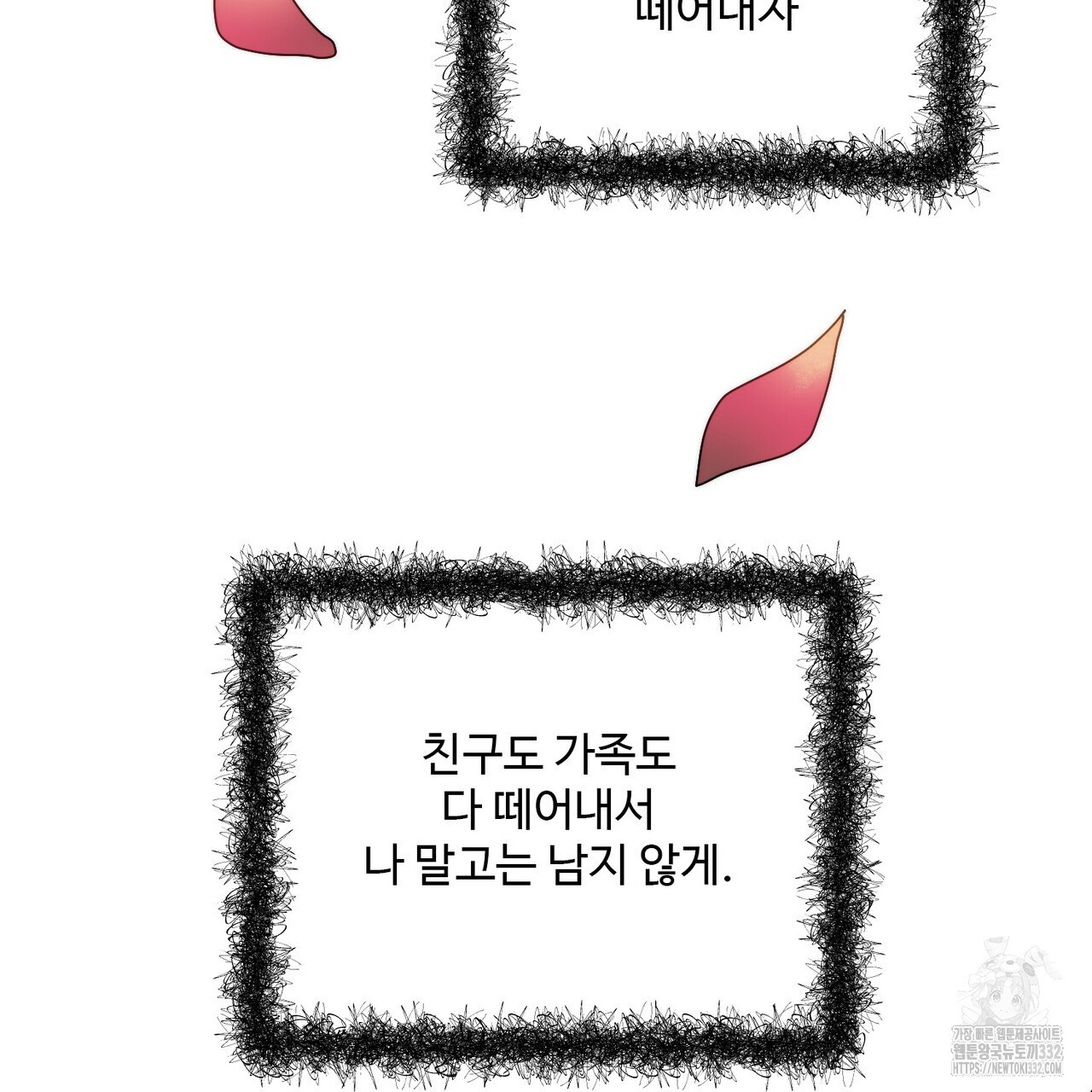 죽은 애인에게서 메일이 온다 46화 - 웹툰 이미지 138