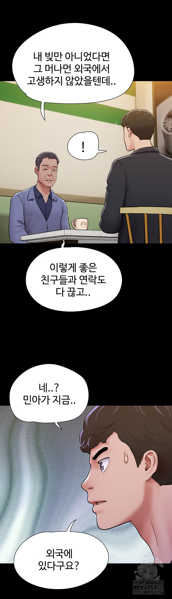 놓칠 수 없는 49화 - 웹툰 이미지 28