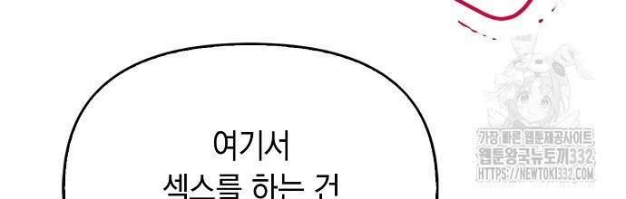 슈가레인 49화 - 웹툰 이미지 32