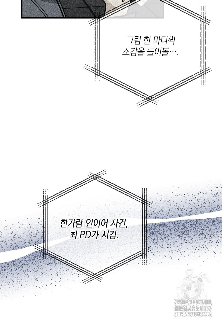 딥 쓰롯 59화 - 웹툰 이미지 7