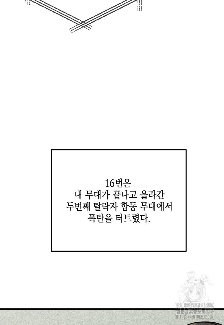 딥 쓰롯 59화 - 웹툰 이미지 9