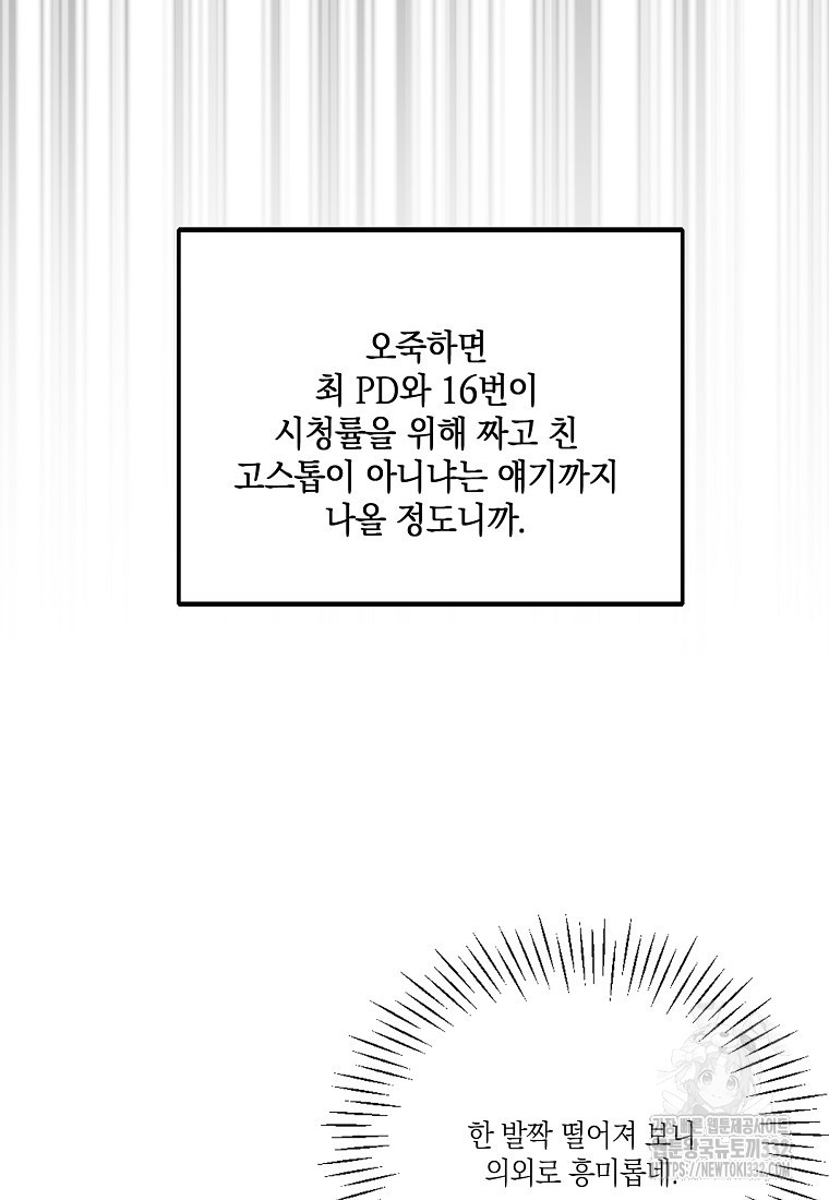 딥 쓰롯 59화 - 웹툰 이미지 14