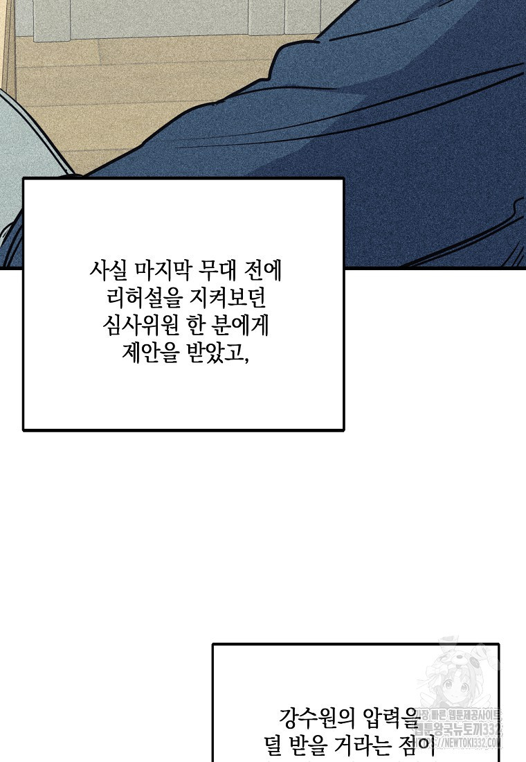 딥 쓰롯 59화 - 웹툰 이미지 23