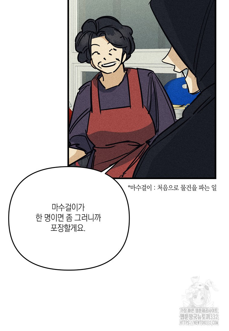 딥 쓰롯 59화 - 웹툰 이미지 45