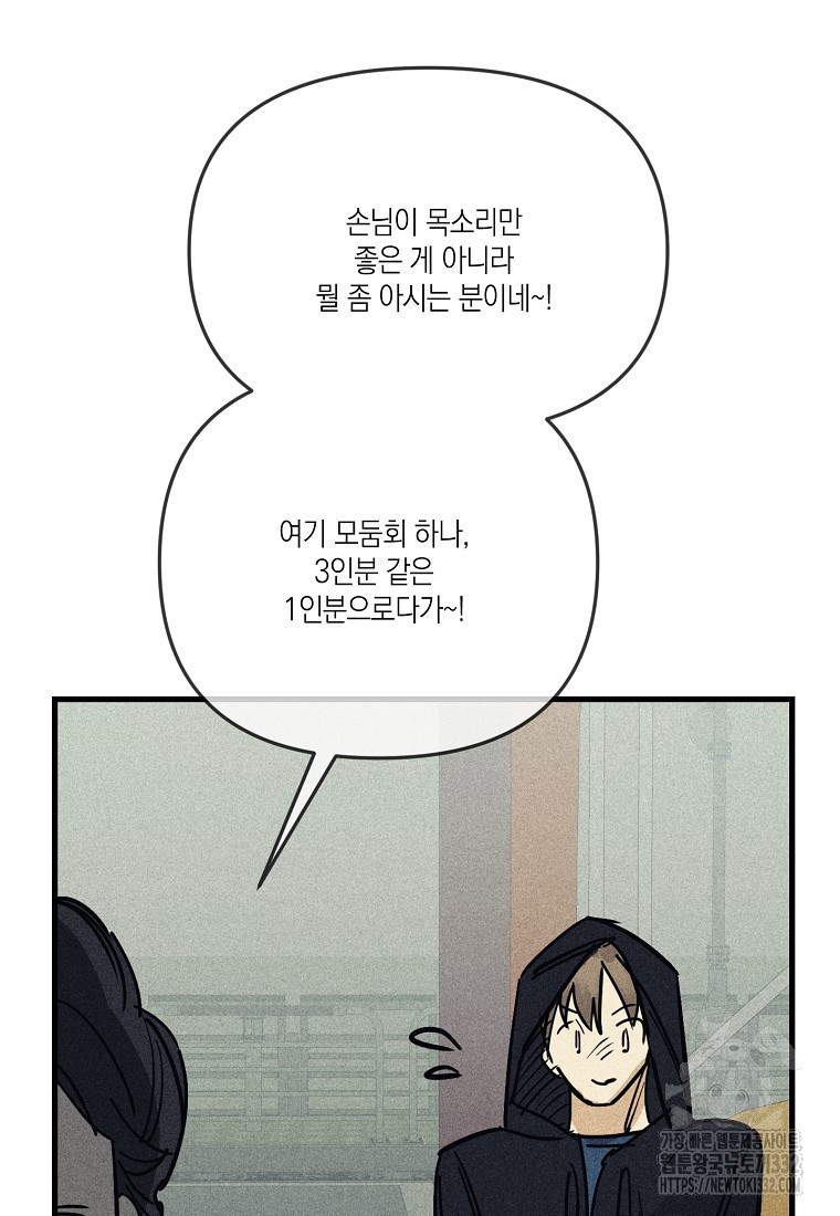 딥 쓰롯 59화 - 웹툰 이미지 46