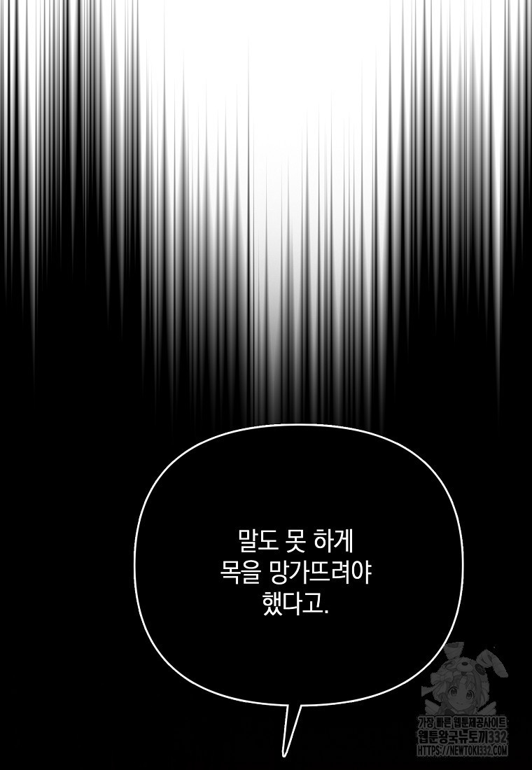 딥 쓰롯 59화 - 웹툰 이미지 78