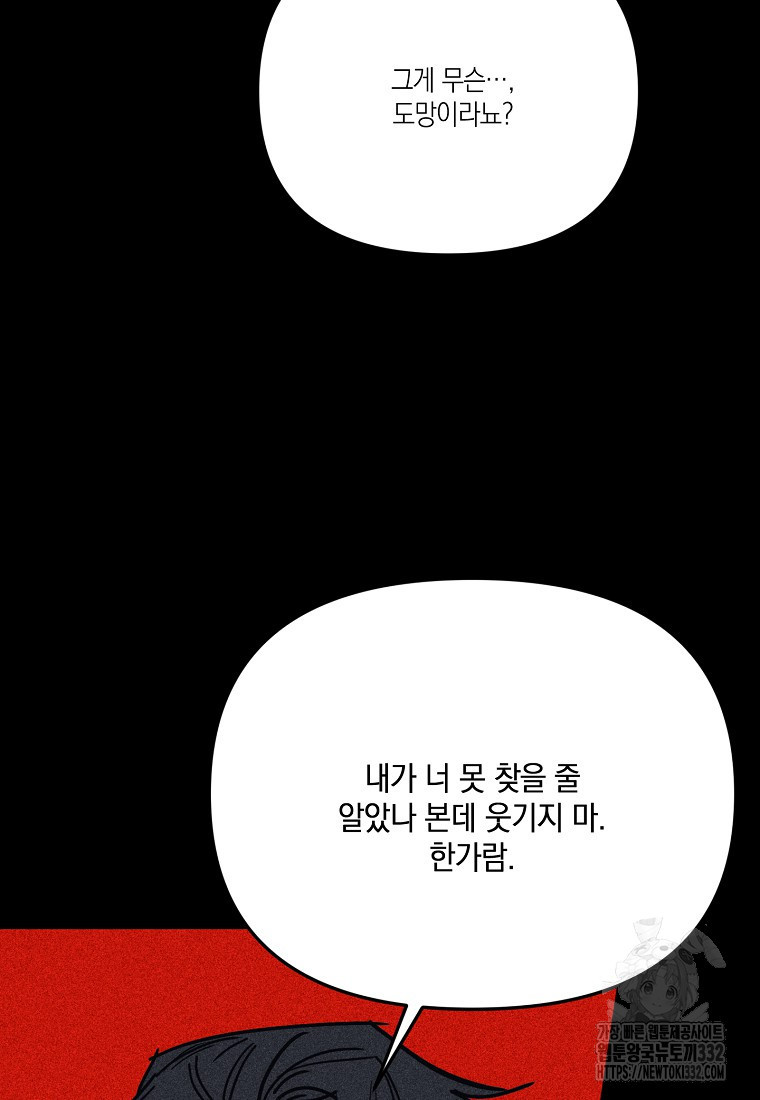 딥 쓰롯 59화 - 웹툰 이미지 82